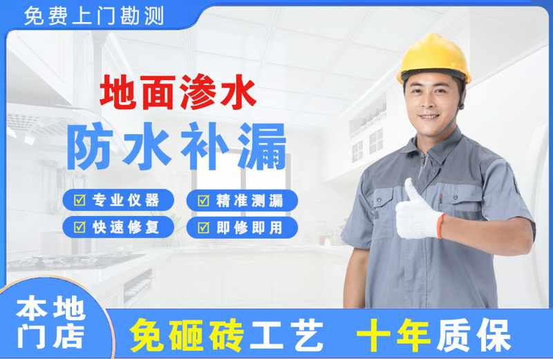 崇阳地面渗水维修