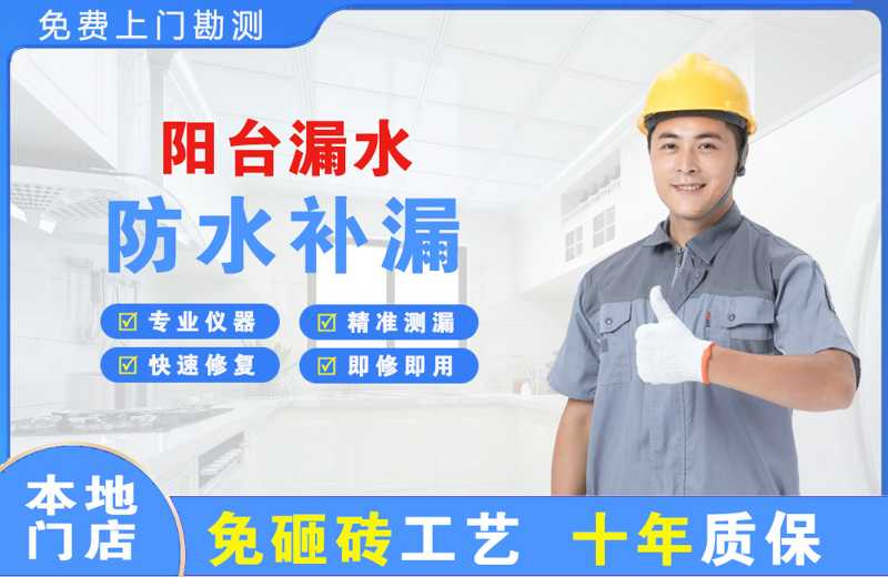 崇阳阳台漏水维修