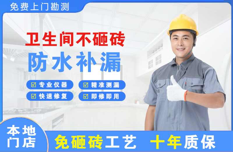 崇阳卫生间不砸砖修补漏水